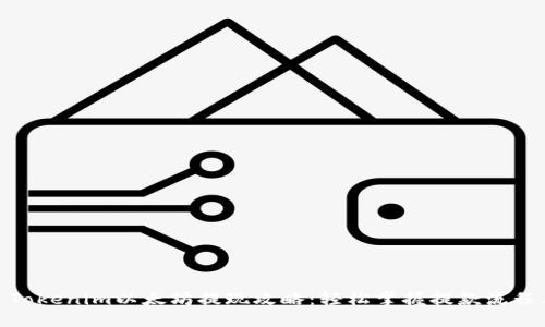 标题: Tokenim以太坊提现攻略：轻松掌握提款流程与技巧