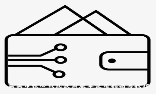 狗狗币核心钱包最新版本使用指南与技巧