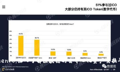 TokenPo：深入了解区块链的去中心化资产交换平台