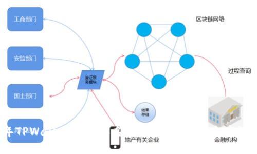 2023年TPWallet钱包排名及评测：选择安全高效的钱包