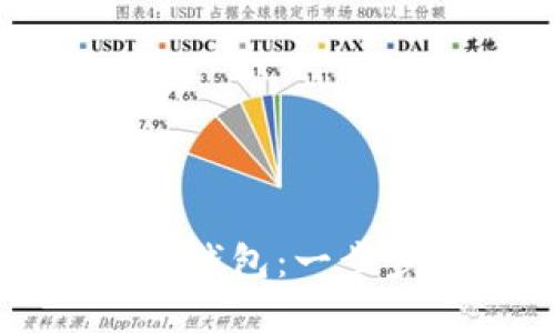 如何创建比特币钱包：一步步的方法与指南