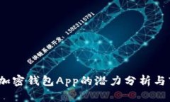 2023年加密钱包App的潜力分