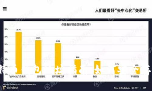 2023年中国比特币钱包地址指南：如何安全存储你的数字资产