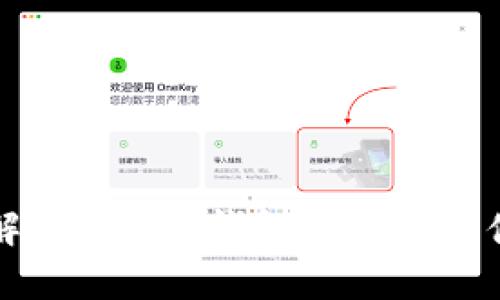 深入了解OKB链上钱包的功能与使用指南