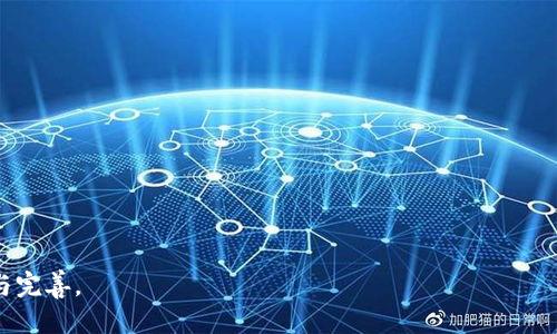 风靡全球的USDT跨链转账指南：不同链上钱包互转全攻略

USDT, 跨链, 钱包, 转账/guanjianci

## 内容主体大纲

1. 引言
   - USDT的流行与重要性
   - 了解USDT跨链转账的背景

2. USDT的基本概念
   - 什么是USDT？
   - USDT的发行与功能
   - USDT在加密货币市场的作用

3. 不同链上USDT的种类
   - TRC-20与ERC-20的区别
   - BSC上的USDT
   - 其他链上的USDT发展现状

4. 跨链转账的必要性
   - 为什么需要进行跨链转账？
   - 跨链转账的常见场景

5. 如何在不同链上钱包之间互转USDT？
   - 选择合适的工具与平台
   - 具体操作步骤
   - 注意事项与常见问题解答

6. 跨链转账的安全性与风险
   - 安全性问题分析
   - 如何防范转账风险

7. 未来发展与总结
   - 跨链技术的发展趋势
   - 对用户的建议

8. 常见问题解答
   - 相关问题列表及详细解答

## 内容撰写

### 引言
USDT（Tether）作为一种稳定币，已在全球金融市场上占有一席之地。它使得加密货币的交易变得更加稳定和便捷，尤其是在波动性较大的市场中，用户可以通过USDT有效规避风险。然而，随着区块链技术的发展，越来越多的链和平台支持USDT的使用，这也让跨链转账成为用户面临的一项新挑战。

### USDT的基本概念
#### 什么是USDT？
USDT是一种与美元挂钩的稳定币，由Tether公司发行。它的设计初衷是为了解决加密货币市场中的波动性问题，使得用户可以在交易中保持资产的稳定性。

#### USDT的发行与功能
USDT的发行以1:1的比例与美元储备相挂钩，用户可以通过交易所兑换USDT和美元。它不仅可以用于交易，还可以用作储值与转账工具。

#### USDT在加密货币市场的作用
USDT在加密货币市场的流通性极强，作为大多数交易对的基础货币，用户可以通过USDT轻松进行各种加密货币的交易。在去中心化金融（DeFi）中，USDT也扮演着重要的角色，使得用户可以在不同的DeFi产品中使用稳定币进行投资。

### 不同链上USDT的种类
#### TRC-20与ERC-20的区别
USDT可以在多条链上发行，其中最流行的两个标准是TRC-20（基于波场）和ERC-20（基于以太坊）。这两种标准在交易手续费、速度和兼容性方面存在差异。

#### BSC上的USDT
除了TRC-20和ERC-20，币安智能链（BSC）也支持USDT。BSC上的USDT相较于以太坊链上的USDT，交易费用相对更低，速度更快，得到了越来越多用户的青睐。

#### 其他链上的USDT发展现状
随着区块链技术的不断发展，USDT还开始在其他链上如Solana、Avalanche等得到应用，推动了多链生态的建设与发展。

### 跨链转账的必要性
#### 为什么需要进行跨链转账？
跨链转账的必要性来源于不同链上资金运用的灵活性与资金流动性的需求。用户可能在不同的交易所或平台上进行交易或投资，需要将资产从一个链转移到另一个链。

#### 跨链转账的常见场景
常见的场景包括套利交易、资金管理以及在不同链上的DeFi平台进行投资等。用户可以通过跨链转账利用不同平台的优势，实现更高的收益。

### 如何在不同链上钱包之间互转USDT？
#### 选择合适的工具与平台
在进行跨链转账之前，用户需要选择合适的钱包和服务平台。一些主流的交易所和钱包提供了跨链转账的功能。

#### 具体操作步骤
进行跨链转账的步骤一般包括：从原链钱包提取USDT，选择目标链并生成地址，确认转账信息，最后完成交易。用户在此过程中需要进行仔细核对，以确保资金安全。

#### 注意事项与常见问题解答
用户在进行跨链转账时，需要注意转账的手续费、转账时间以及转账过程中可能出现的错误。同时，保证所使用的工具和平台的安全性也是至关重要的一步。

### 跨链转账的安全性与风险
#### 安全性问题分析
跨链转账在带来便利的同时，也伴随一定的安全风险，如网络攻击、智能合约漏洞等。用户应了解这些风险并采取相应的安全措施。

#### 如何防范转账风险
在进行跨链转账时，建议用户按照事务的标准流程操作，随时关注市场动向，并选择信誉良好的平台与服务。

### 未来发展与总结
#### 跨链技术的发展趋势
随着技术的不断演变，跨链转账将会更加普及和便利，未来可能会出现更多支持多链的金融产品和服务。

#### 对用户的建议
用户应当熟悉不同链上USDT的特性与转账方式，理性投资，以避免因技术问题造成的资金损失。

### 常见问题解答
#### 问题一：不同链的USDT数量是否一致？
不同链的USDT数量不一定一致，用户在进行跨链转账时需注意。

#### 问题二：跨链转账的手续费通常是多少？
跨链转账的手续费因平台而异，用户应提前了解各个平台的费用标准。

#### 问题三：跨链转账是否支持所有钱包？
并非所有钱包都支持跨链转账，用户需要选择支持该功能的钱包。

#### 问题四：转账失败后资金是否会丢失？
一般情况下，转账失败时资金并不会丢失，但用户仍需注意及时查询并处理相关问题。

#### 问题五：如何提高跨链转账的安全性？
提高安全性的方法包括使用知名平台、开启双重认证等。

#### 问题六：未来跨链转账有何发展趋势？
未来跨链转账可能会实现更高的效率与安全性，逐渐形成更完善的跨链生态。

以上是一个关于“不同链上的钱包里USDT如何互转”的内容大纲和详细介绍。具体的字数和内容还需根据实际需要进行扩展与完善。