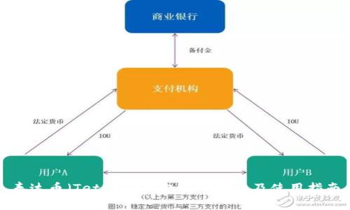 泰达币（Tether）钱包高清图片及使用指南