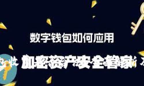 区块链钱包收费是否合法？全面解析及用户须知