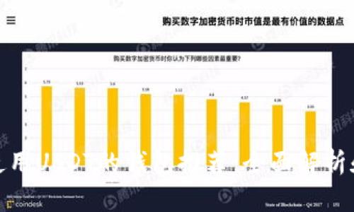 标题: 能使用USDT的钱包推荐：全面解析和选择指南