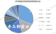 如何在币乎上绑定以太坊