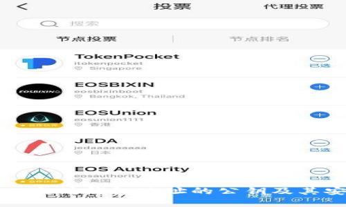 如何获取以太坊钱包地址的公钥及其安全性分析