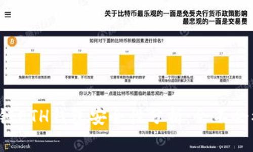 区块链ETH钱包安全性分析：会不会被盗？