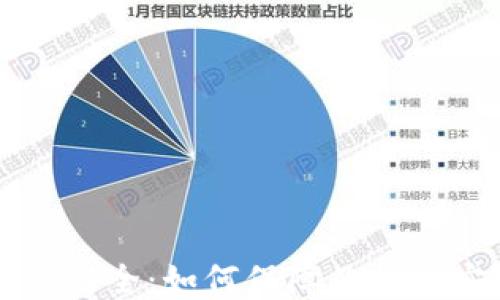 
区块链与隐私安全：如何保障数据的安全性与隐私