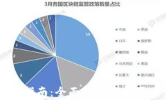 虚拟币交易指南：全面解