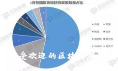 2023年最受欢迎的区块链钱