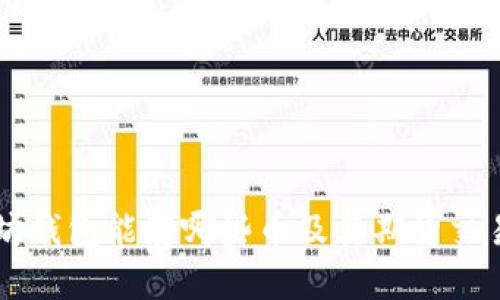 以太坊钱包能存哪些币及其期货交易解析