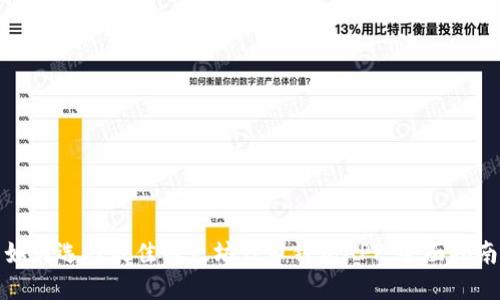 如何选择最佳以太坊代币钱包APP：全面指南