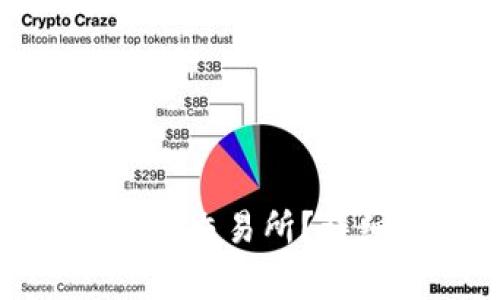 ## 如何下载安装Topay交易所？详细指南与常见问题解答