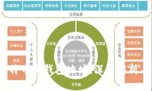 中本聪、比特币与钱包地址：深度解析与实用指南