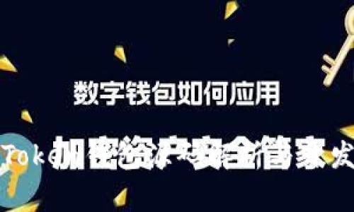 全新Token钱包源码解析与开发指南