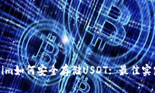 Tokenim如何安全存储USDT: 最佳实践指南