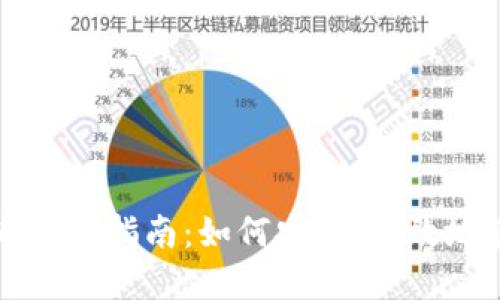 小狐钱包数字货币使用指南：如何安全、高效地管理你的数字资产