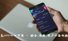 购宝钱包APP入口下载 - 安