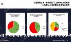 区块链公司招聘岗位全面