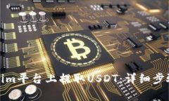 如何在Tokenim平台上提取