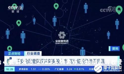 狗狗币最新消息：2023年狗狗币市场动态与投资分析