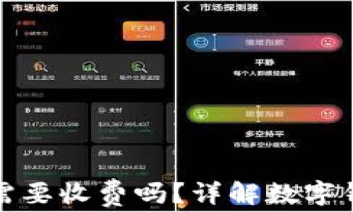 
开通数字钱包需要收费吗？详解数字钱包费用与优势