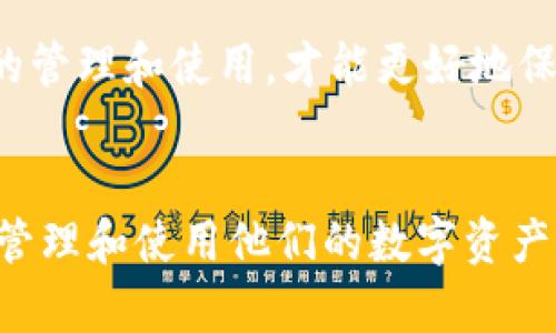 baioti如何创建虚拟币钱包账号：全面指南/baioti
虚拟币, 钱包账号, 加密货币, 数字资产/guanjianci

### 内容主体大纲

1. 引言
   - 什么是虚拟币钱包
   - 虚拟币钱包的重要性

2. 虚拟币钱包的类型
   - 热钱包与冷钱包的区别
   - 常见的虚拟币钱包类型介绍

3. 创建虚拟币钱包账号的准备工作
   - 选择适合的虚拟币钱包
   - 安全性考虑

4. 如何创建虚拟币钱包
   - 在线钱包的创建步骤
   - 桌面钱包的创建步骤
   - 手机钱包的创建步骤

5. 钱包账号的安全管理
   - 设置强密码
   - 备份与恢复钱包

6. 如何使用虚拟币钱包
   - 存入和提取虚拟币
   - 监控账户活动

7. 常见问题解答
   - 虚拟币钱包账号忘记密码怎么办？
   - 如何识别虚拟币钱包的骗局？
   - 虚拟币钱包的交易费用是什么？
   - 如何保护钱包的安全？
   - 为什么需要备份虚拟币钱包？
   - 我可以创建多个钱包账号吗？

8. 结论
   - 虚拟币钱包的重要性总结
   - 未来虚拟币钱包的发展趋势

### 详细内容

#### 1. 引言
在数字资产迅速发展的今天，虚拟币钱包成为了投资和交易加密货币的基本工具之一。创建一个安全的虚拟币钱包账号，不仅能保护用户的数字资产，还能提高交易的便利性。本文将详细介绍如何创建虚拟币钱包账号以及相关的注意事项。

#### 2. 虚拟币钱包的类型
热钱包与冷钱包的区别
热钱包通常是指连接互联网的钱包，适合频繁交易，但安全性较低。而冷钱包则是与互联网断开连接的存储方式，主要用于长期保存数字资产，安全性更高。

常见的虚拟币钱包类型介绍
我们可以将虚拟币钱包分为在线钱包、桌面钱包、手机钱包和硬件钱包等。不同类型的虚拟币钱包适合不同的用户需求。

#### 3. 创建虚拟币钱包账号的准备工作
选择适合的虚拟币钱包
根据个人需求选择虚拟币钱包至关重要。若您是频繁交易的用户，热钱包可能更适合；若要长期持有虚拟币，则冷钱包是更好的选择。

安全性考虑
在选择钱包时，务必考虑其安全性和用户反馈，选择信誉良好的钱包服务提供商能够大大降低风险。

#### 4. 如何创建虚拟币钱包
在线钱包的创建步骤
创建在线钱包通常只需访问相关网站，填写必要的信息并确认身份即可。此种方式便捷，但需注意安全性。

桌面钱包的创建步骤
下载桌面钱包软件，进行安装，并根据提示创建钱包。通常需要设置密码和备份助记词，确保资产安全。

手机钱包的创建步骤
下载并安装手机钱包应用，进行注册和设置。手机钱包便于携带，但需注意手机的安全性。

#### 5. 钱包账号的安全管理
设置强密码
强密码是保障虚拟币钱包安全的重要措施，建议使用长度超过12位的字母、数字和符号组合。

备份与恢复钱包
备份是确保虚拟币钱包不丢失的重要方式，一旦遗失密码或设备，备份能帮助用户找回钱包。

#### 6. 如何使用虚拟币钱包
存入和提取虚拟币
用户可以通过钱包生成的地址进行充值，同时也可通过平台提取资产，实现资产的流动性。

监控账户活动
定期检查钱包的交易记录，可以即刻发现异常活动，及时采取措施保护资产安全。

#### 7. 常见问题解答
虚拟币钱包账号忘记密码怎么办？
大部分虚拟币钱包提供了密码恢复选项，用户需要依据提示输入个人信息，或者通过备份助记词进行恢复。务必将助记词妥善保管，在遗忘密码时可以通过此方式恢复钱包。

如何识别虚拟币钱包的骗局？
用户应通过官方网站下载钱包，避免点击不明链接；同时，注意钱包的用户评价和社区讨论，谨防诈骗行为。

虚拟币钱包的交易费用是什么？
虚拟币钱包交易费用主要由矿工费用构成，依赖于区块链网络的拥堵情况，用户在发起交易时应注意查看交易费用，以确保及时处理。

如何保护钱包的安全？
定期更新钱包软件、启用双重身份验证、避免在公共网络环境下使用钱包，都是提升虚拟币钱包安全的重要手段。

为什么需要备份虚拟币钱包？
备份是保护资产安全的基本措施，一旦设备损坏或密码遗忘，备份可以帮助用户找回钱包，避免资产损失。

我可以创建多个钱包账号吗？
用户可以根据管理需求创建多个钱包账号，灵活管理不同的虚拟币资产，但需要记住每个钱包的安全信息，共同保障资产安全。

#### 8. 结论
综上所述，创建虚拟币钱包账号是保障数字资产安全的重要步骤。用户在选择虚拟币钱包时，应考虑钱包的类型和安全性，通过合理的管理和使用，才能更好地保护自己的资产。随着区块链技术的不断发展，虚拟币钱包也将迎来更多创新与进步，用户需保持关注，不断提升自身的安全防范意识。

### 总结
以上内容不仅为读者清晰地介绍了如何创建虚拟币钱包账号的信息，还根据频繁出现的问题提供了详细的解答，有助于用户更好地管理和使用他们的数字资产。