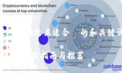 好的，针对您提出的需求，以下是一个接近且适